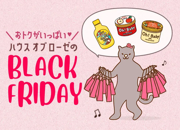 ブラックフライデー