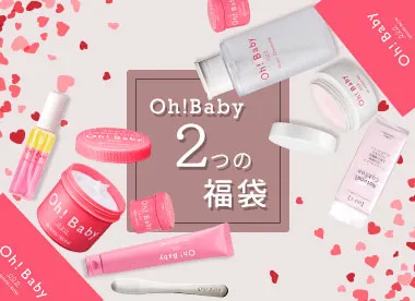 Oh!Baby 新年つるつるボディ福袋