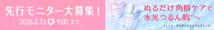 モニター大募集