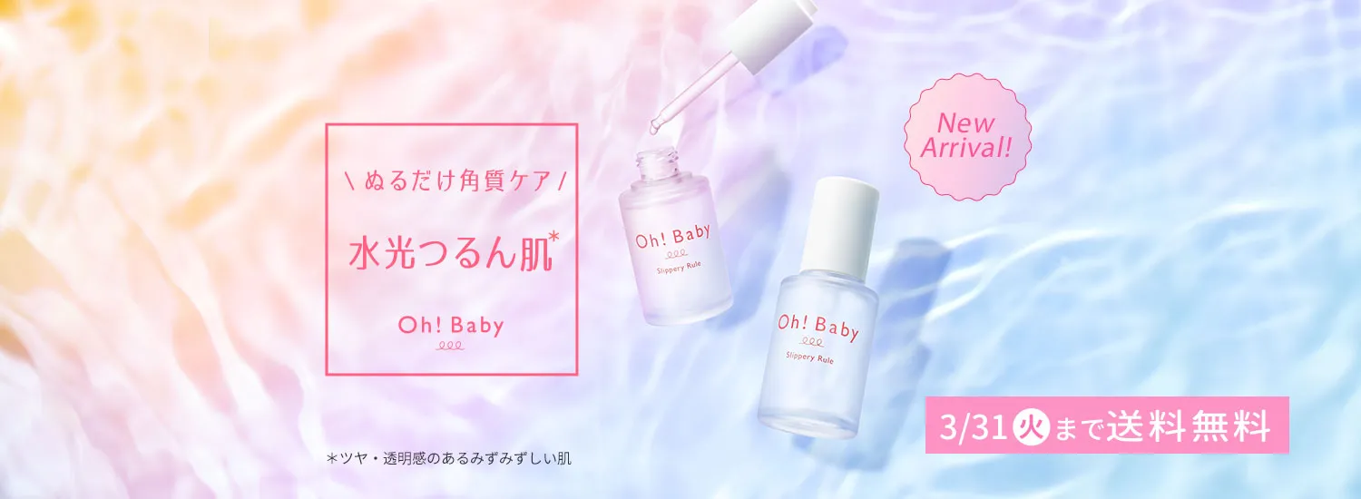 Oh!Babyスリッピールール送料無料