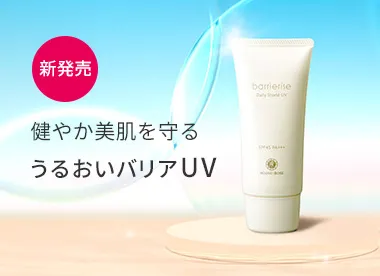バリアライズUV