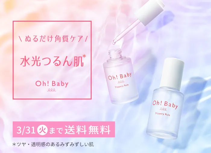 Oh!Babyスリッピールール送料無料