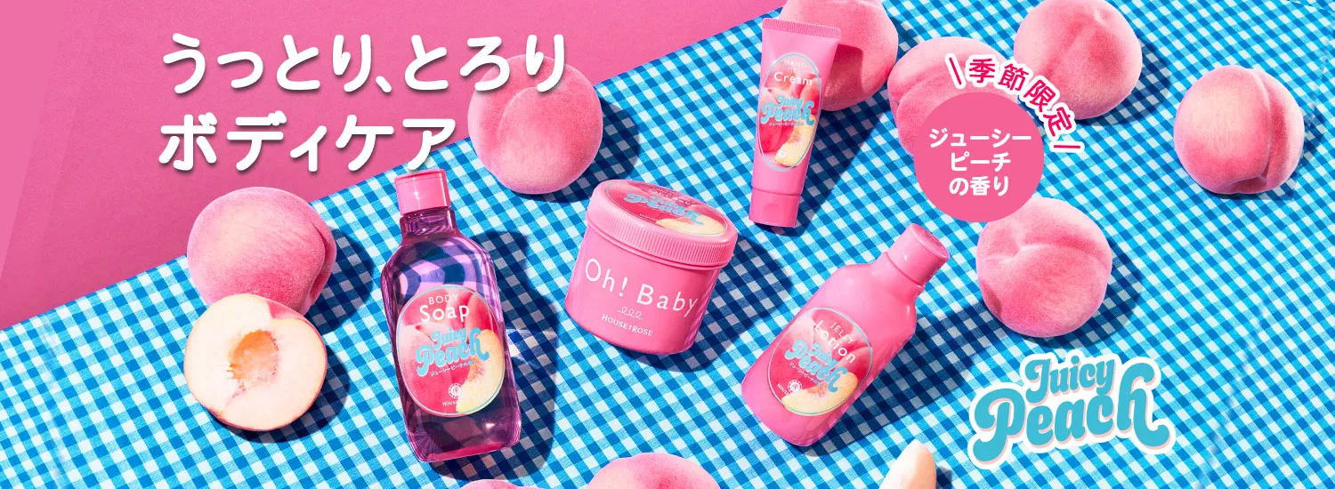 ジューシーピーチ