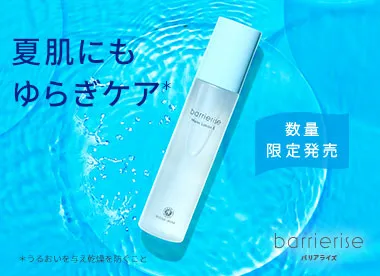 バリアライズ ローションS