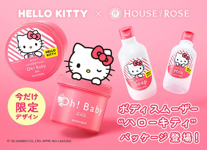 スムーザー ハローキティコラボ