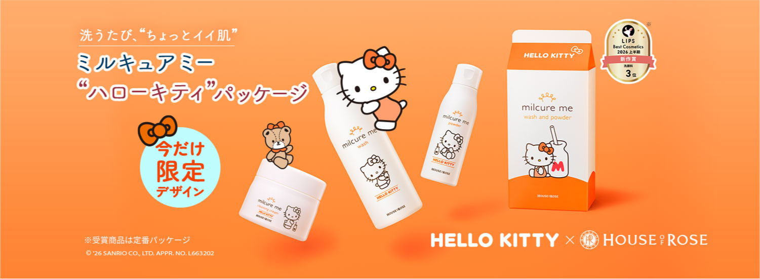 ミルキュアミー 限定デザイン