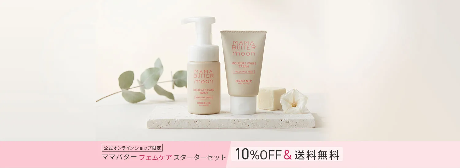 ママバターフェムケアスターターセット
