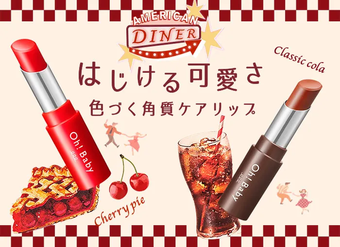Ohbabyスクラブリップ アメリカンダイナー