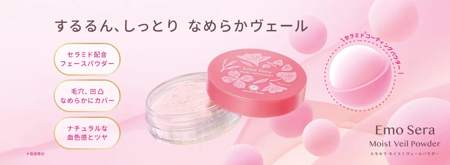 エモセラ