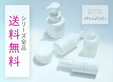 ママバターマイン送料無料