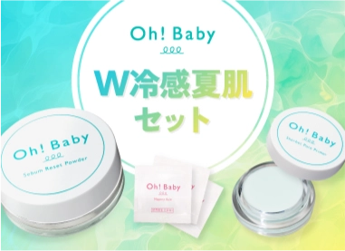 Oh!babyw冷感夏肌セット
