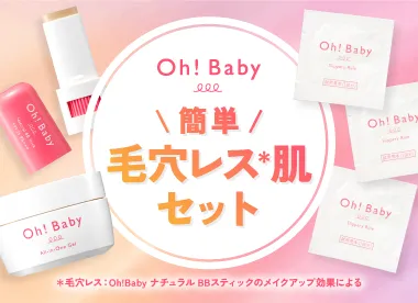 毛穴レスセット
