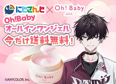 通販限定！【6/30まで送料無料】Oh!Baby オールインワンジェル