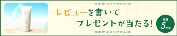レビュープレゼント