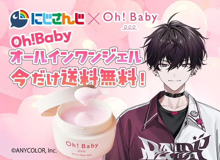 Oh!Baby オールインワンジェル送料無料