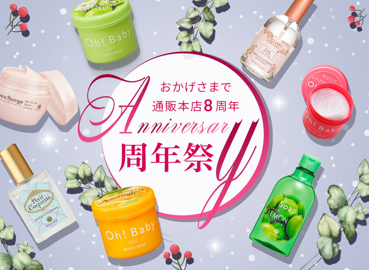 ハウスオブローゼ公式オンラインショップ本店