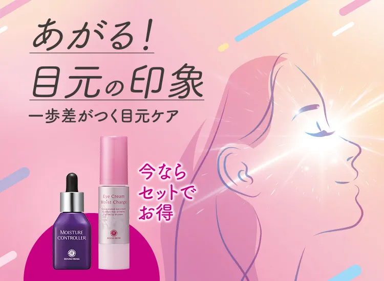ハウスオブローゼ 目元ケアセット HOUSE OF ROSE 目元ケアセット