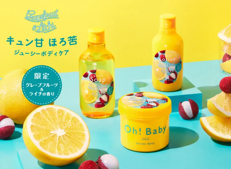 グレープフルーツ&ライチの香り
