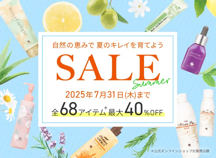 夏セール