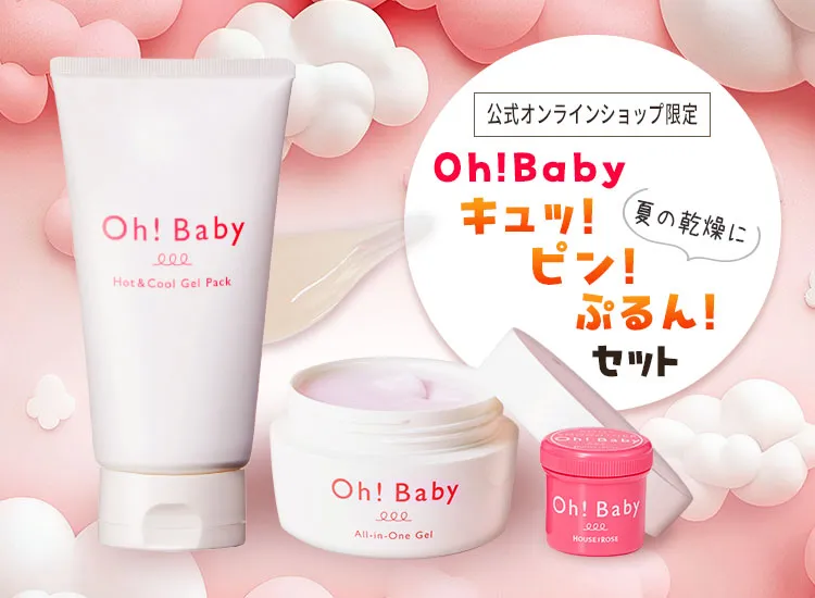 Oh!Baby キュッ！ピン！ぷるんセット