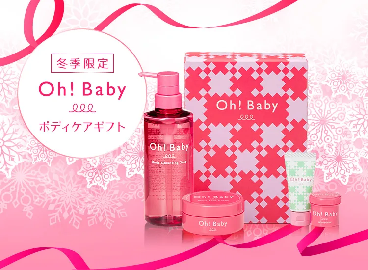 Oh!Babyボディケアギフト