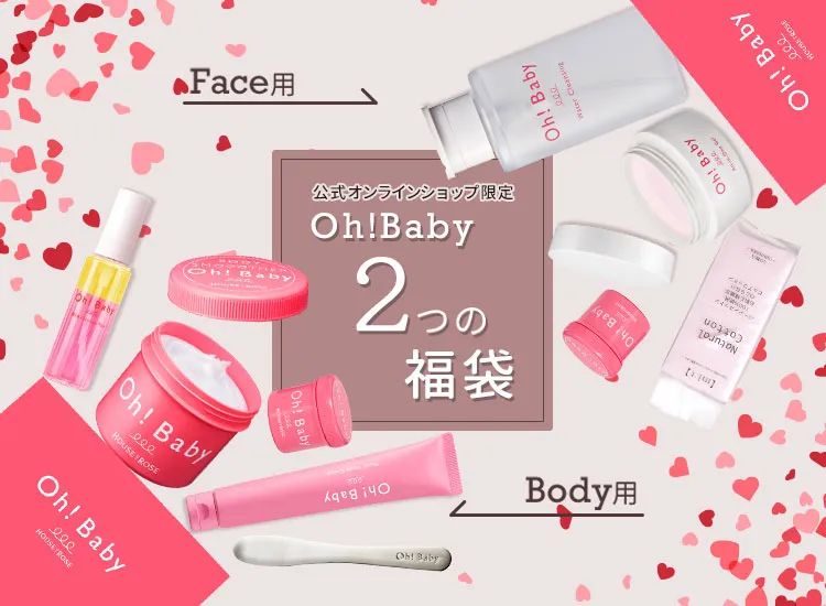 Oh!Baby 新年つるつるボディ福袋