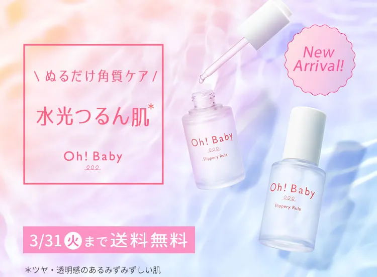 Oh!Babyスリッピールール送料無料