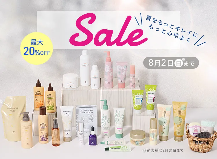 サマーセール