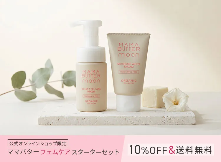フェムケアスターターセット