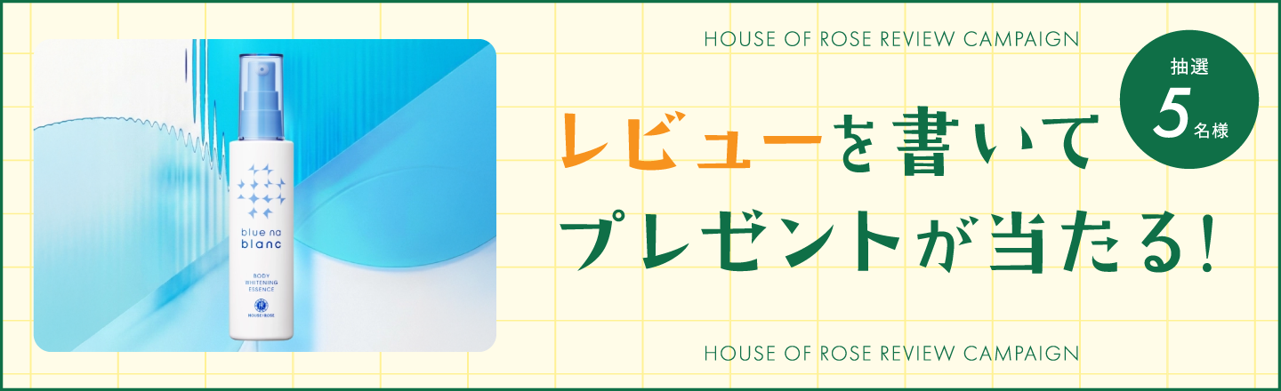 レビュープレゼントキャンペーン