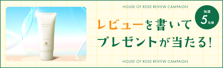 レビュープレゼントキャンペーン
