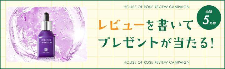 レビュープレゼントキャンペーン