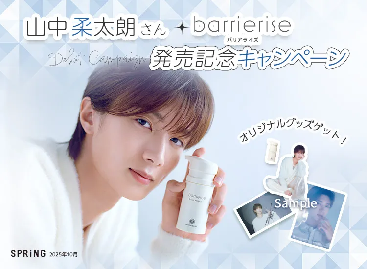 バリアライズ発売記念キャンペーン