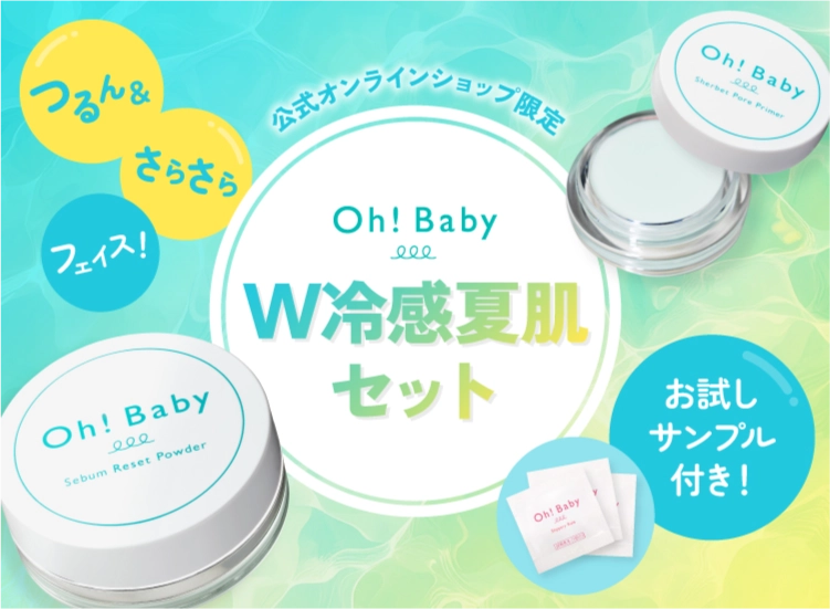Oh!Babyw冷感夏肌セット