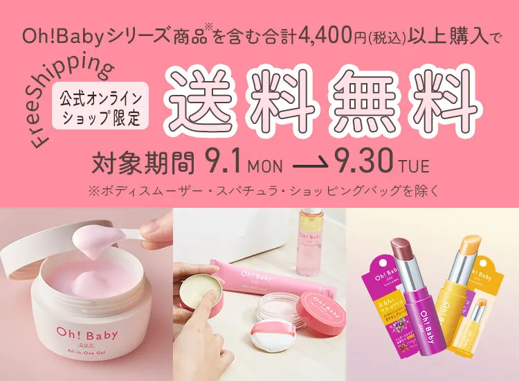 Oh!Baby送料無料