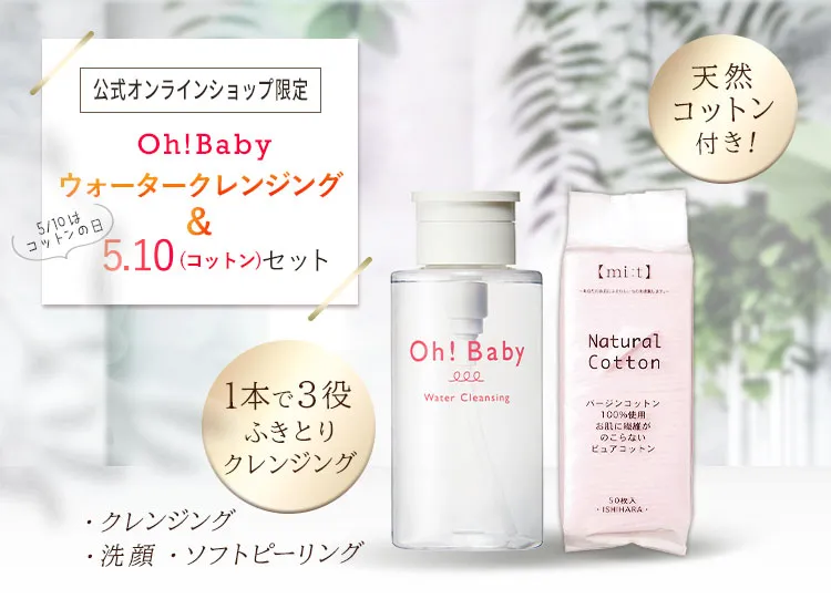 Oh!Babyコットン(510)セット
