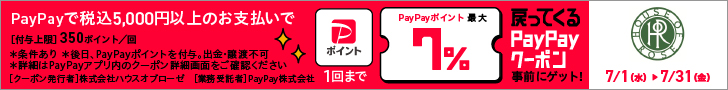 PayPayクーポン